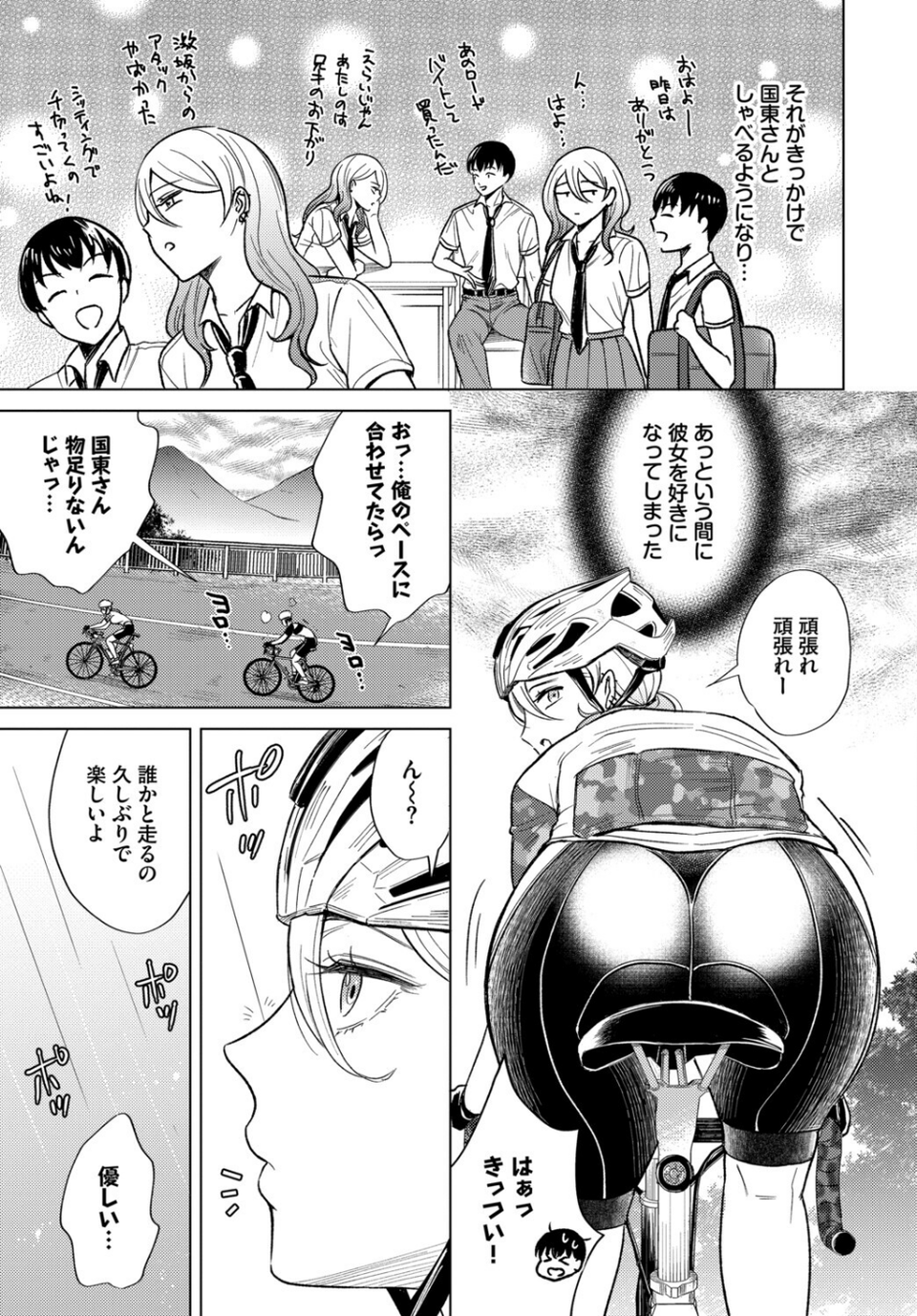 発情スポーツ美少女♪快感オチンポとれぇにんぐ！ 9 ページ目