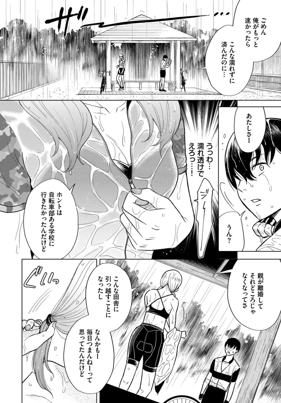 発情スポーツ美少女♪快感オチンポとれぇにんぐ！ 10 ページ目