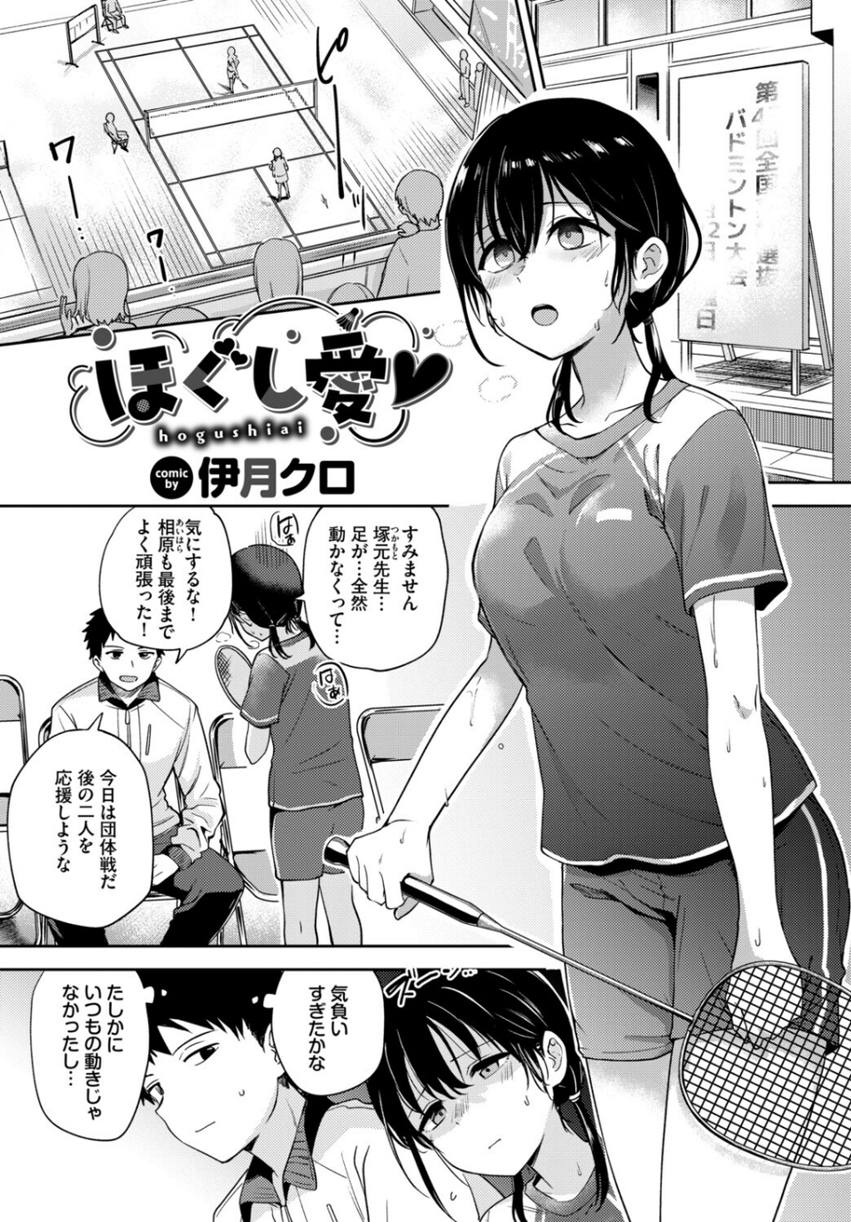 発情スポーツ美少女♪快感オチンポとれぇにんぐ！ 11 ページ目