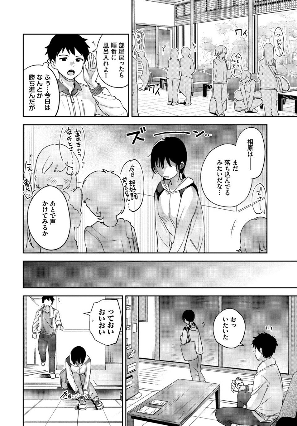 発情スポーツ美少女♪快感オチンポとれぇにんぐ！ 12 ページ目