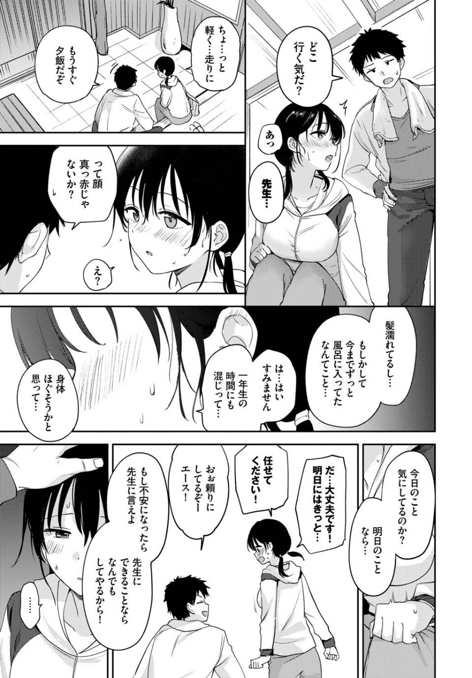 発情スポーツ美少女♪快感オチンポとれぇにんぐ！ 13 ページ目