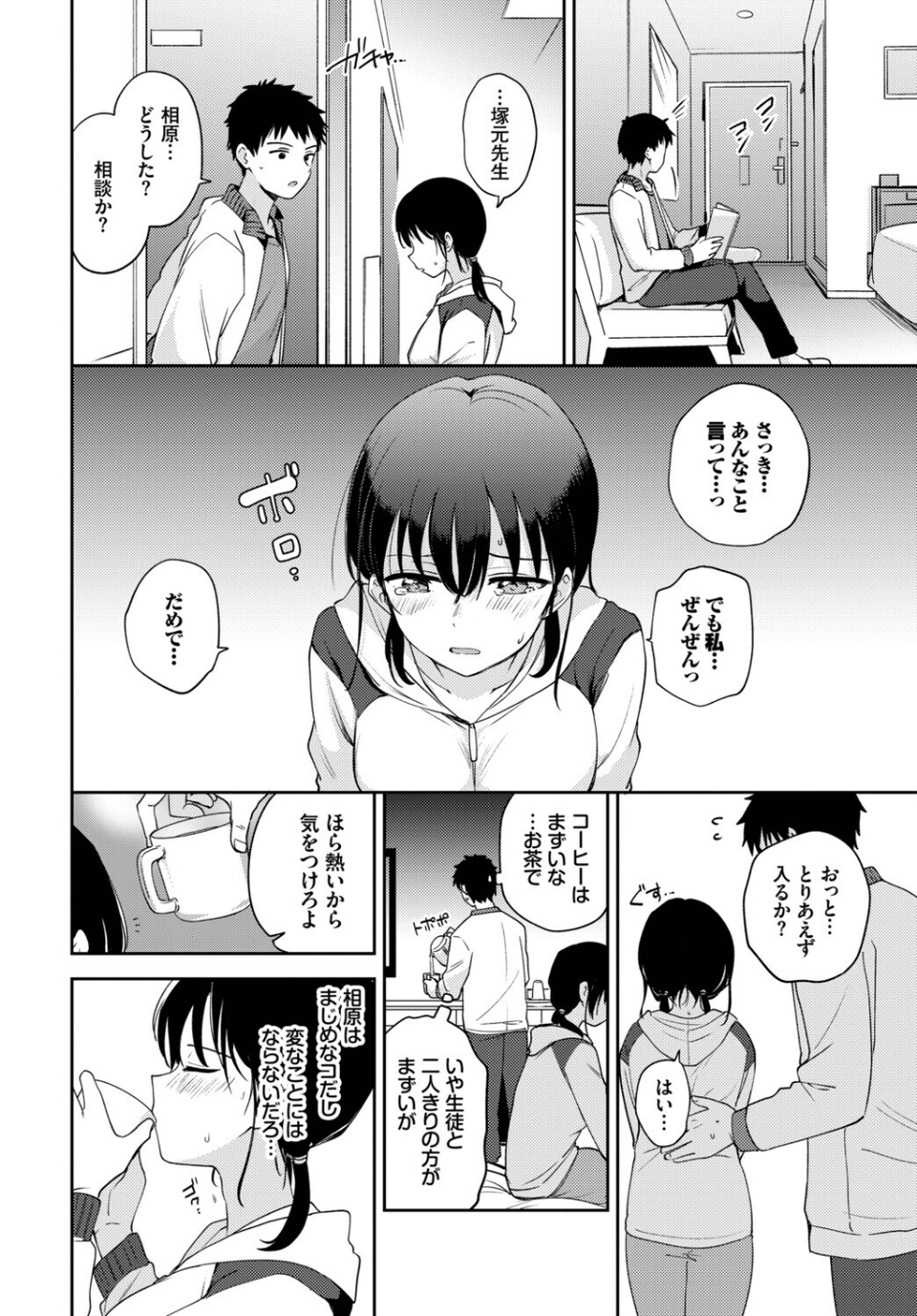 発情スポーツ美少女♪快感オチンポとれぇにんぐ！ 14 ページ目