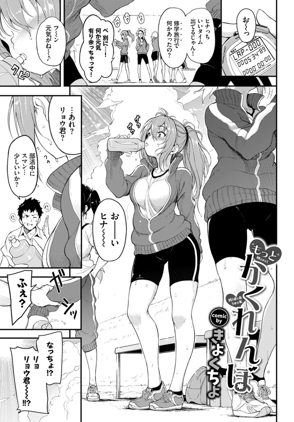 発情スポーツ美少女♪快感オチンポとれぇにんぐ！ 15 ページ目