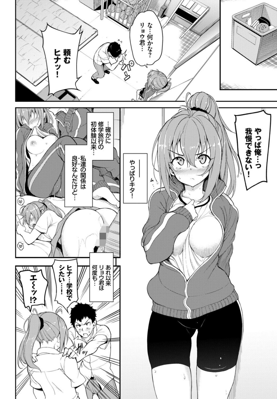 発情スポーツ美少女♪快感オチンポとれぇにんぐ！ 16 ページ目