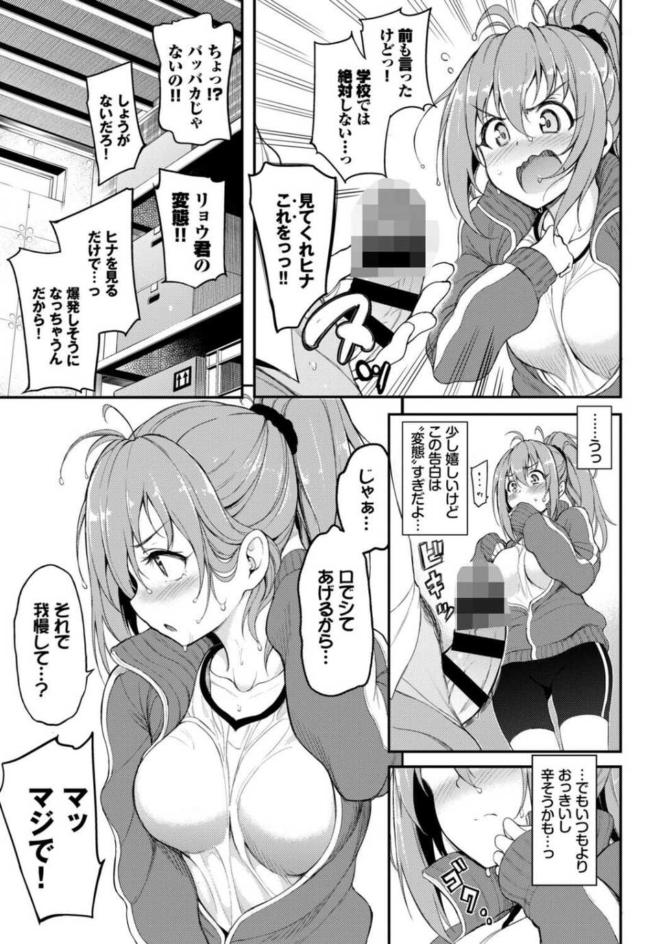 発情スポーツ美少女♪快感オチンポとれぇにんぐ！ 17 ページ目