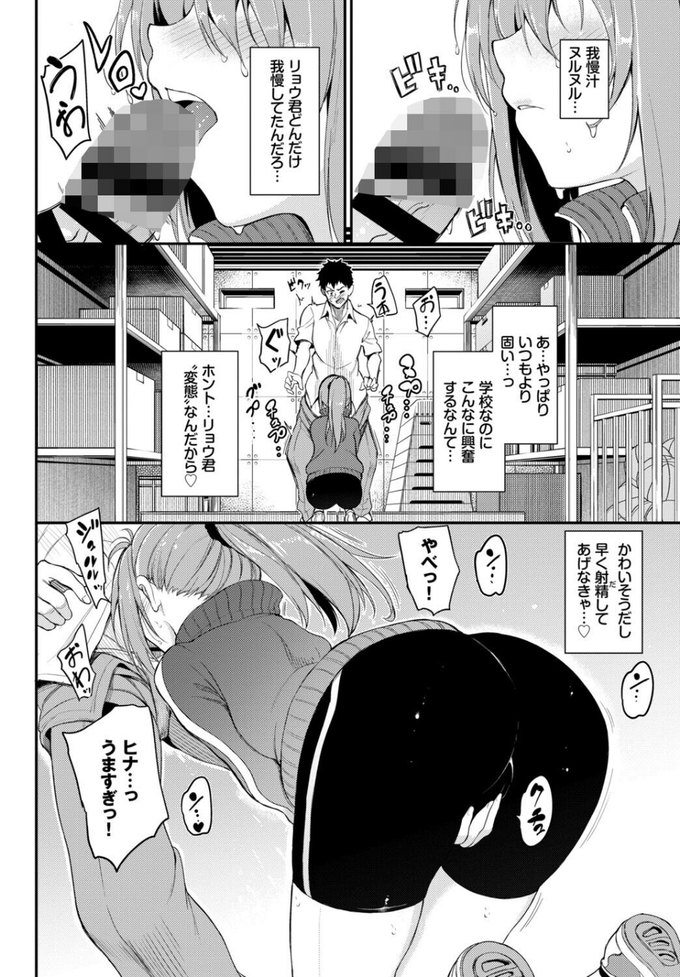 発情スポーツ美少女♪快感オチンポとれぇにんぐ！ 18 ページ目