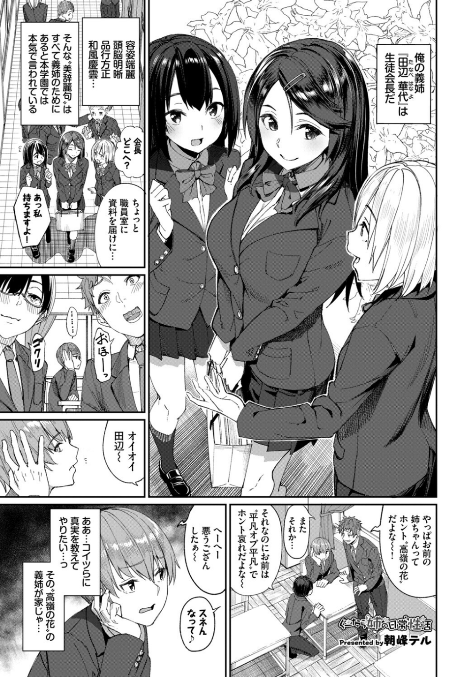 あなたは僕の憧れでした… 3 ページ目