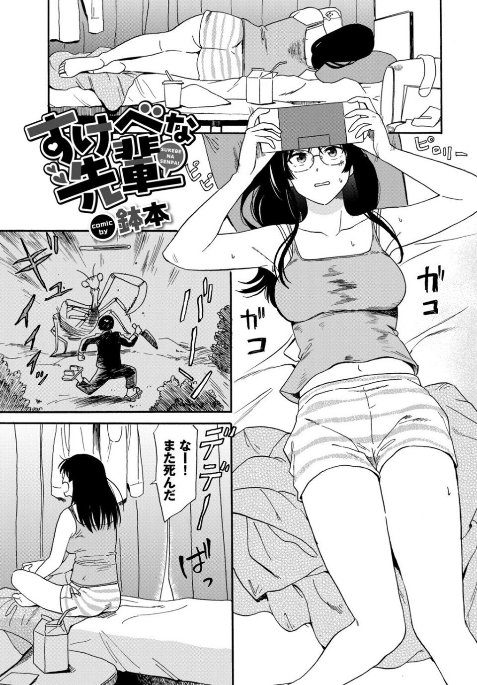 あなたは僕の憧れでした… 7 ページ目