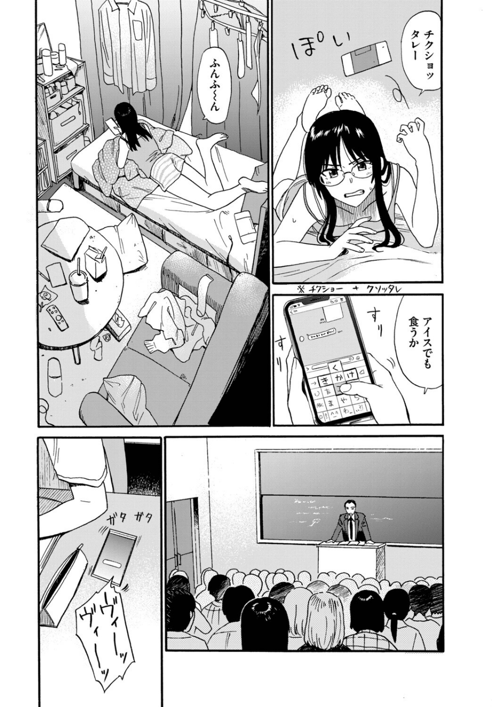 あなたは僕の憧れでした… 8 ページ目