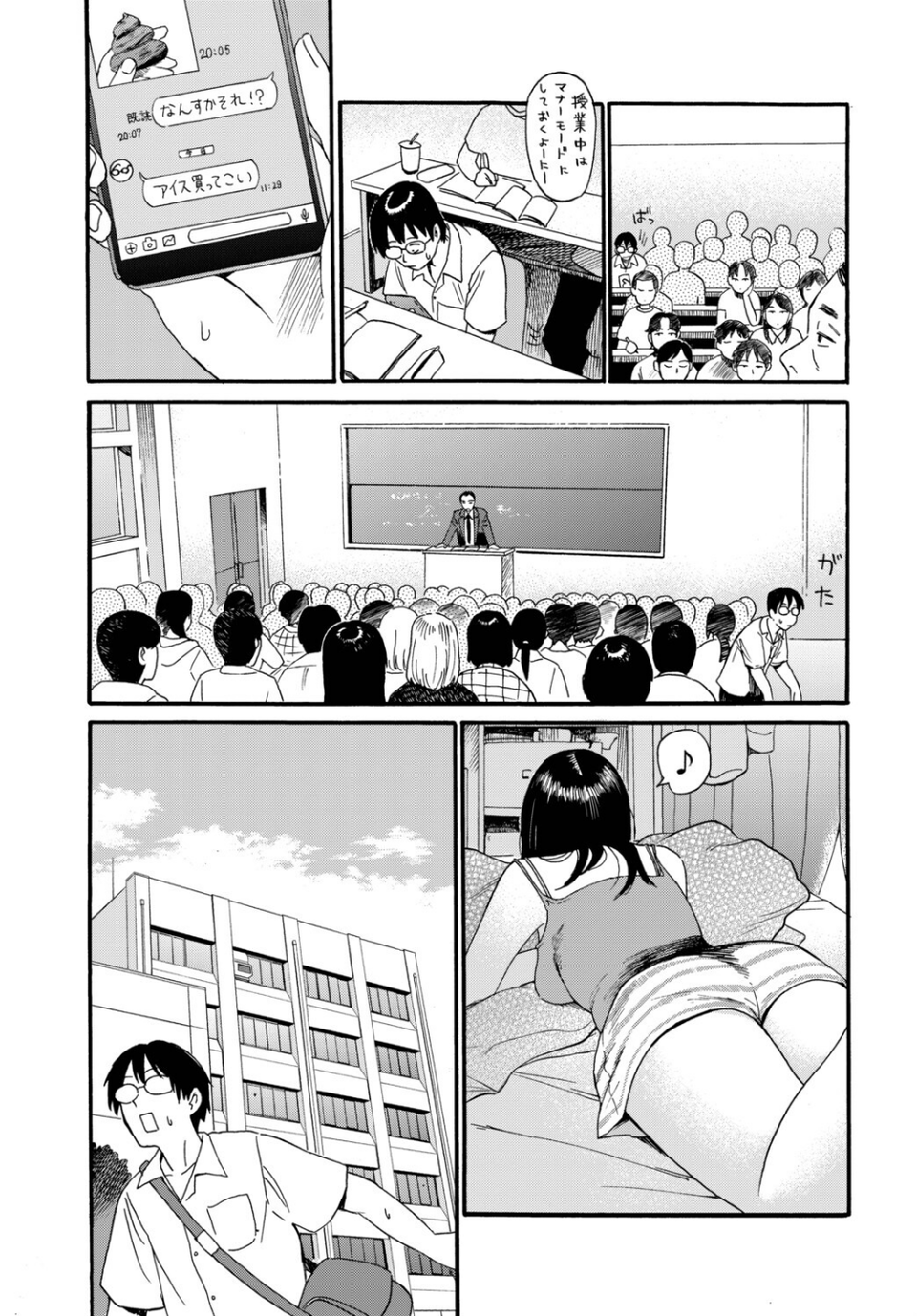 あなたは僕の憧れでした… 9 ページ目