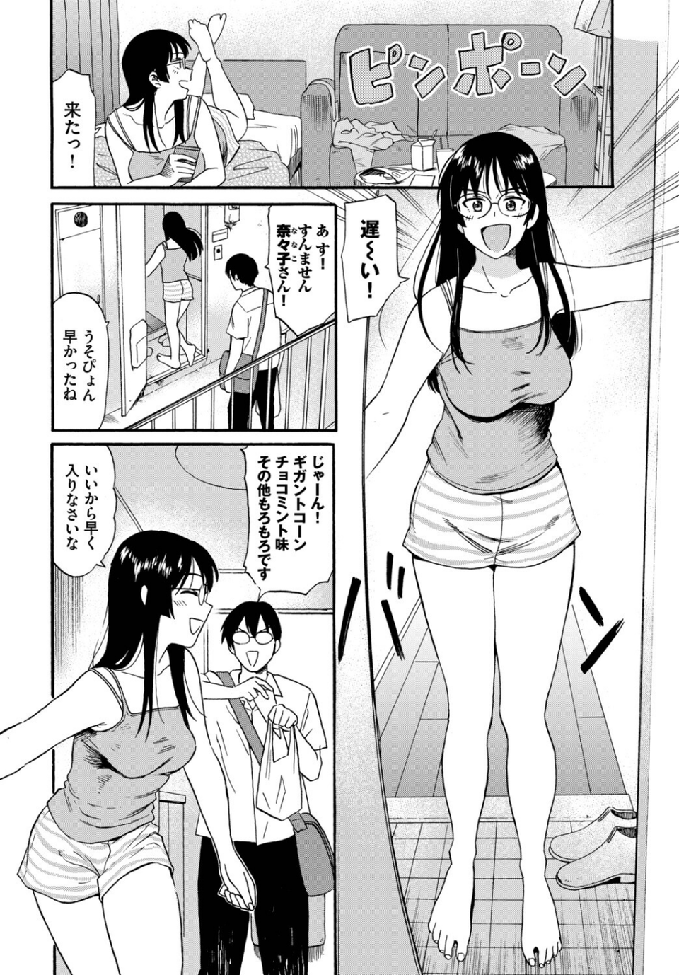 あなたは僕の憧れでした… 10 ページ目