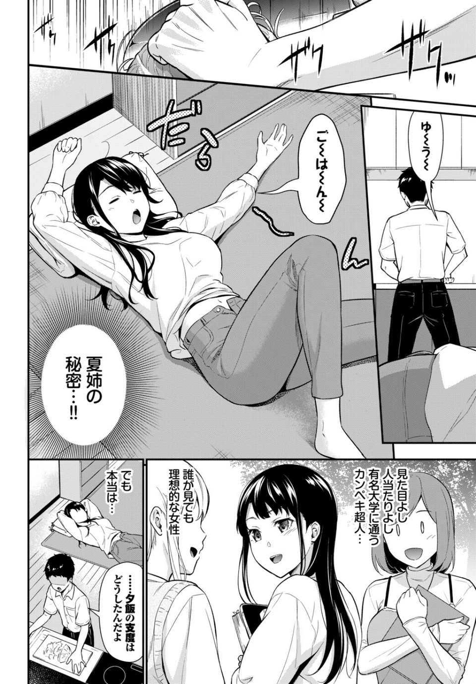 あなたは僕の憧れでした… 12 ページ目