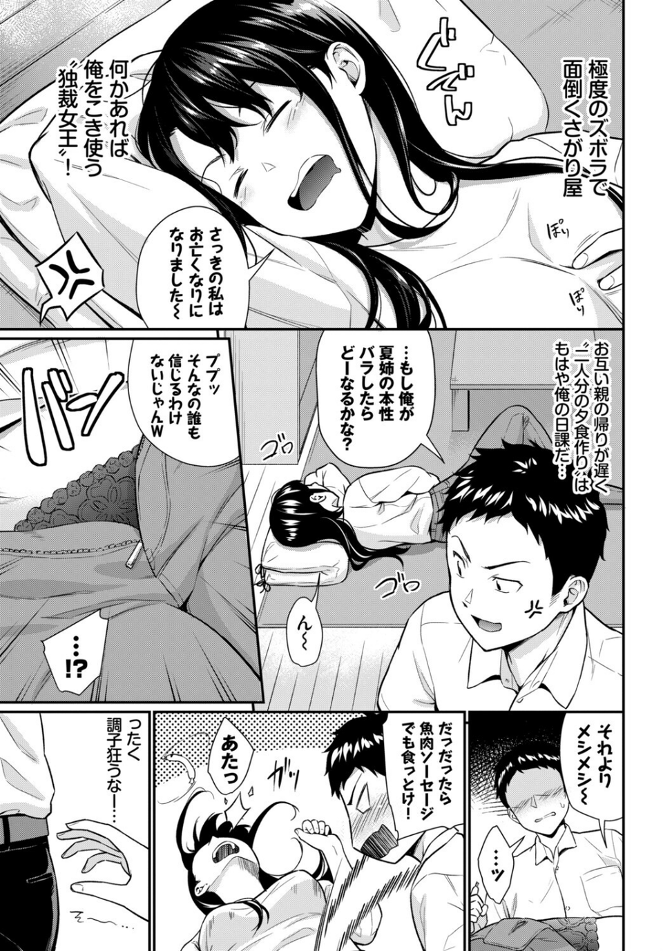 あなたは僕の憧れでした… 13 ページ目