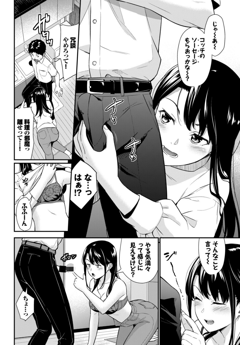あなたは僕の憧れでした… 14 ページ目