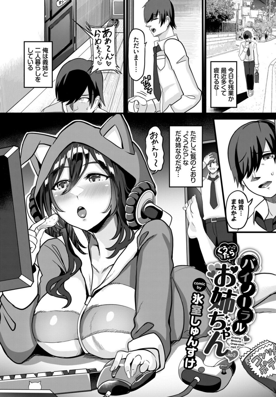 あなたは僕の憧れでした… 15 ページ目