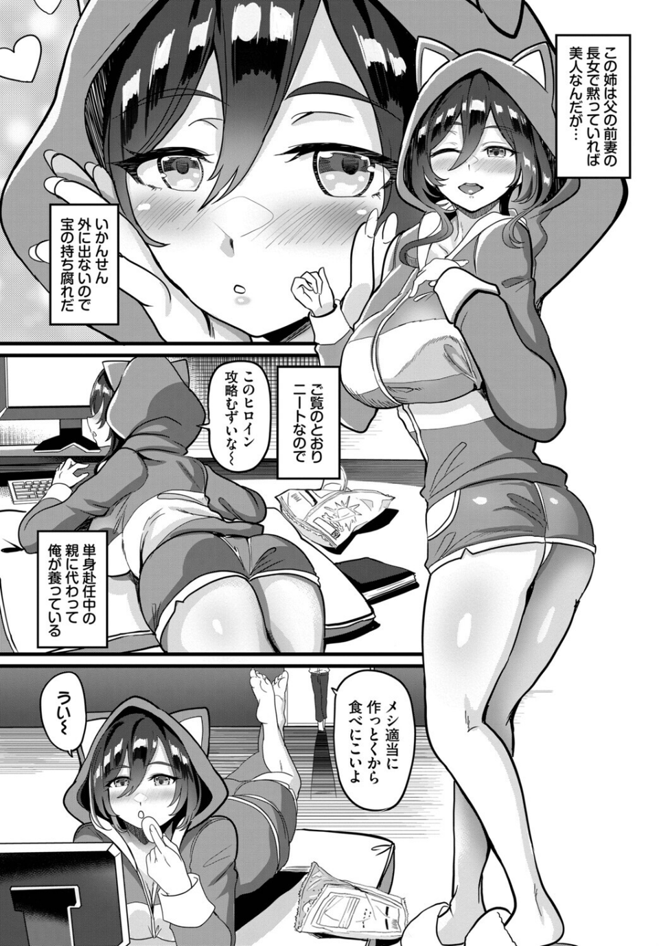 あなたは僕の憧れでした… 16 ページ目