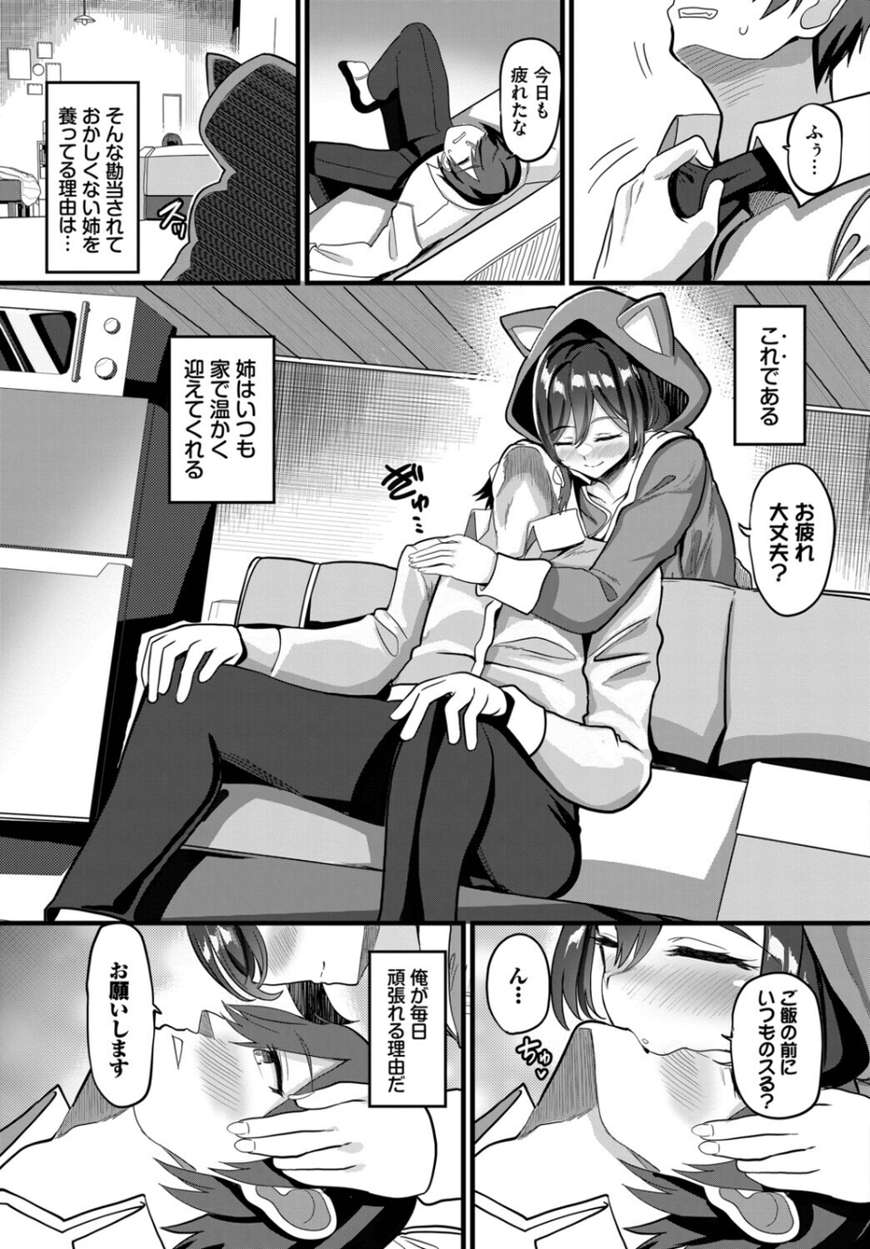 あなたは僕の憧れでした… 17 ページ目