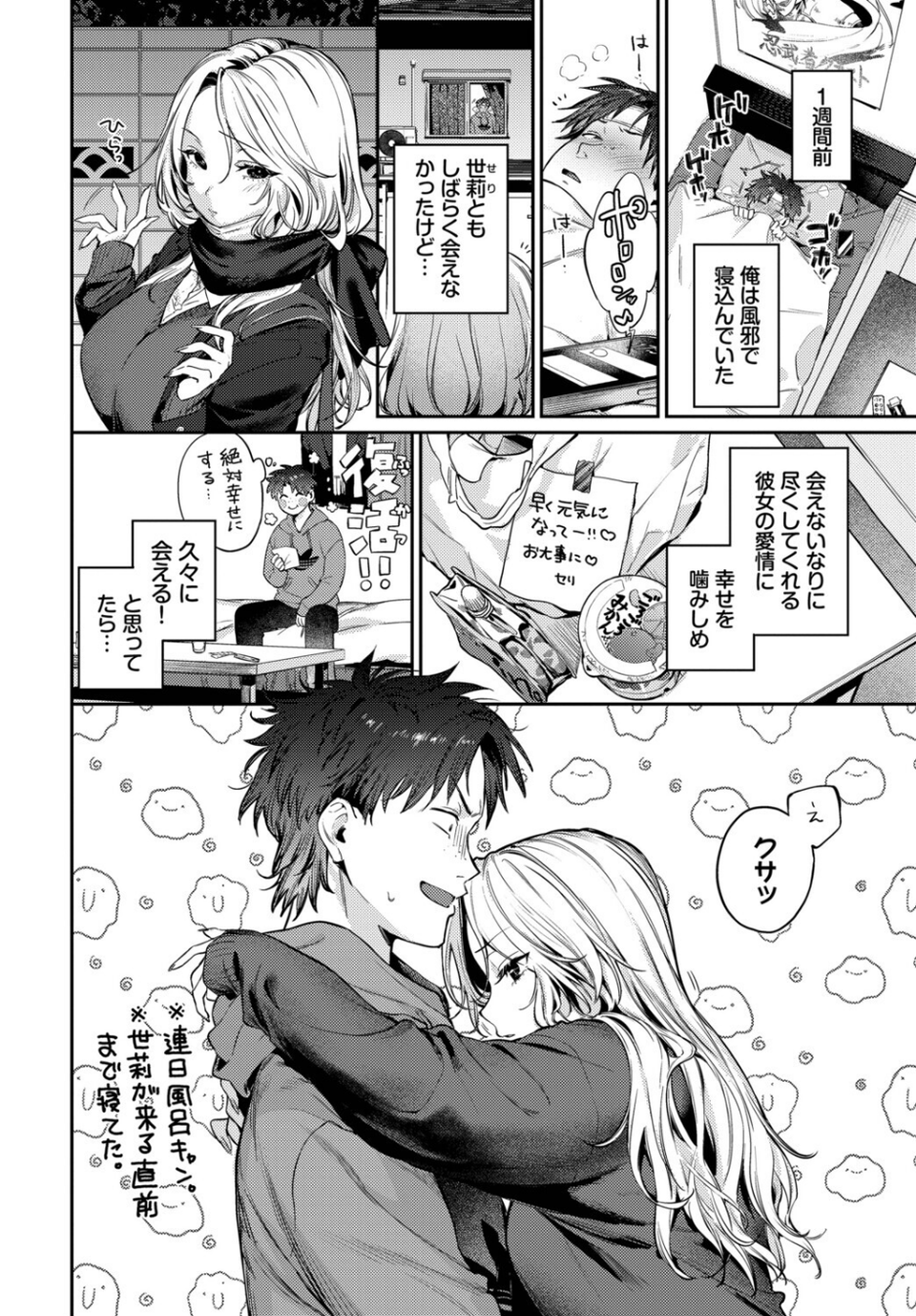 trip trap（単話） 2 ページ目