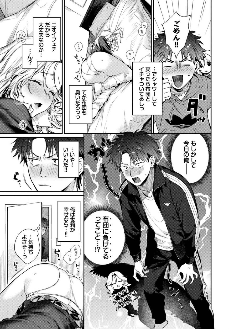 trip trap（単話） 3 ページ目