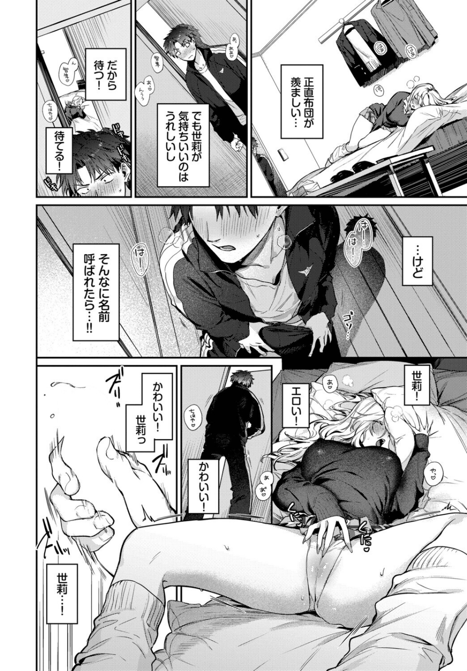 trip trap（単話） 4 ページ目