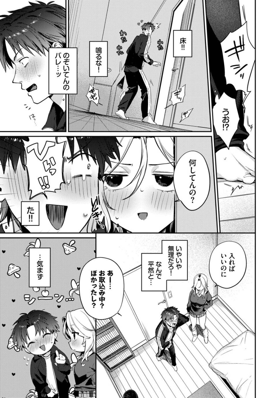 trip trap（単話） 5 ページ目