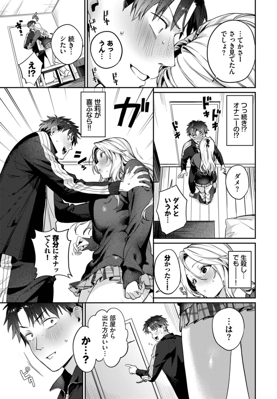 trip trap（単話） 7 ページ目
