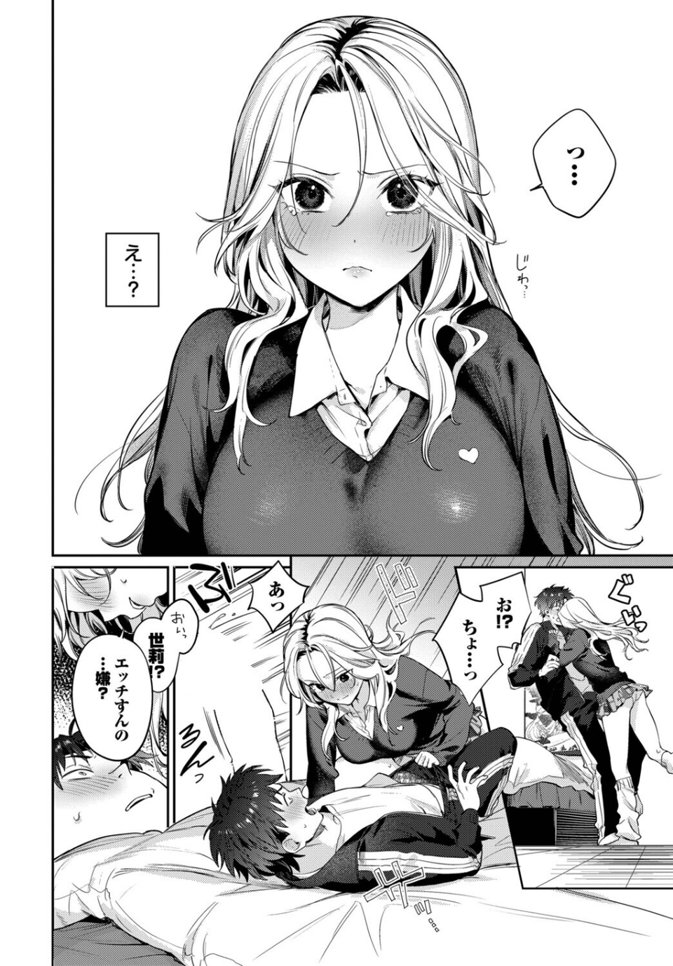 trip trap（単話） 8 ページ目