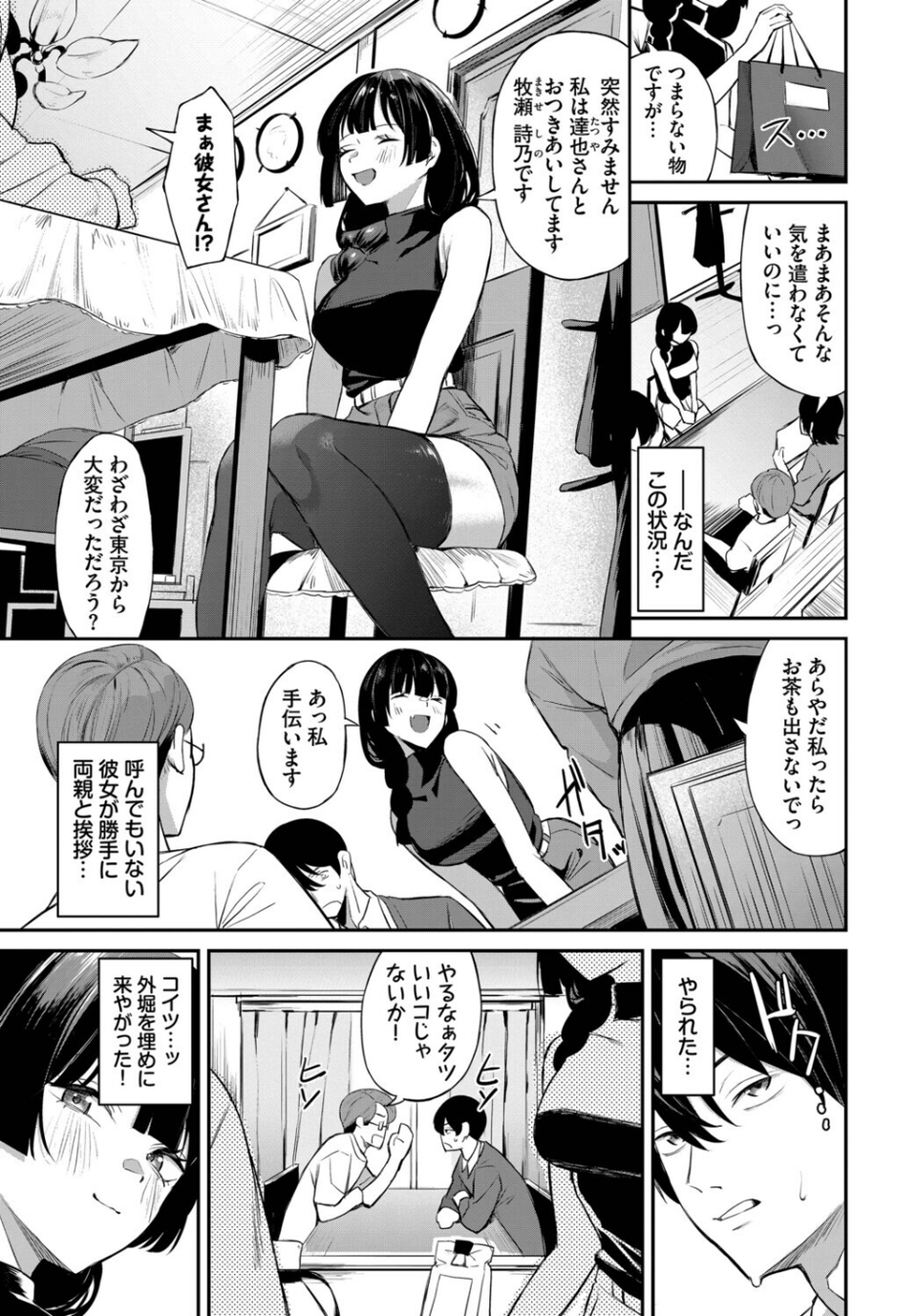侵略系彼女(単話) 3 ページ目