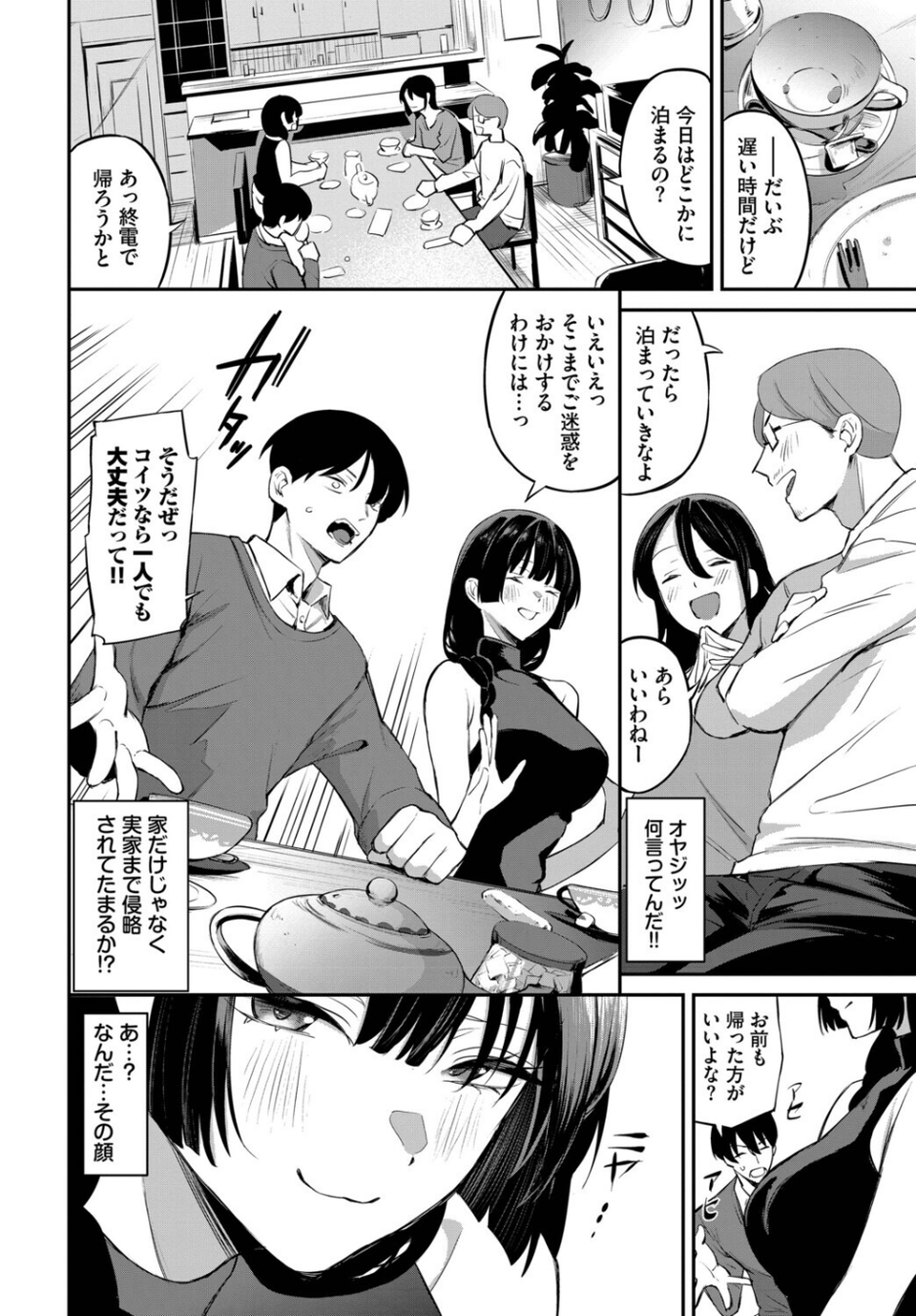 侵略系彼女(単話) 4 ページ目