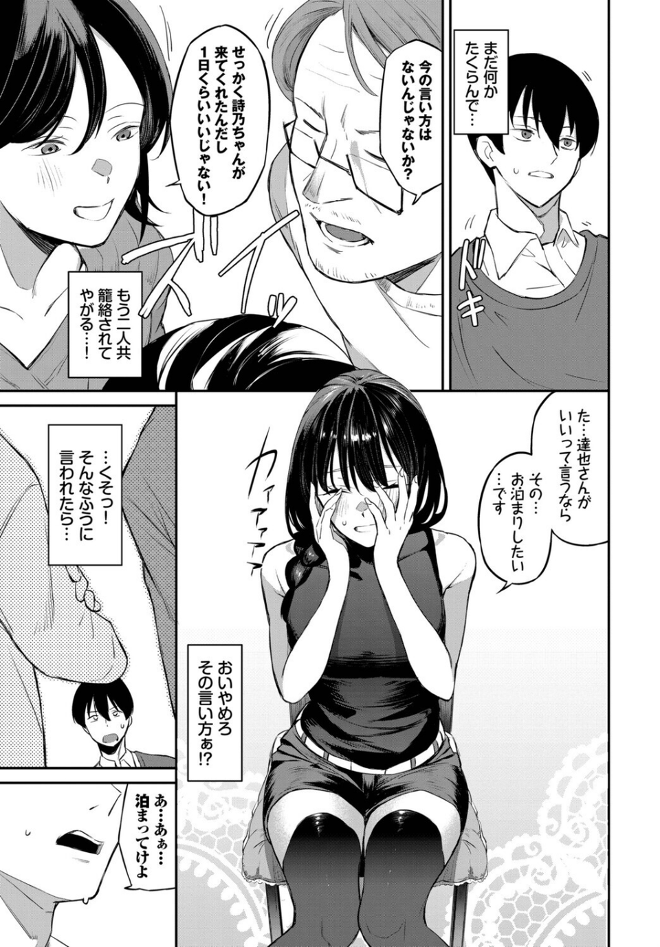 侵略系彼女(単話) 5 ページ目
