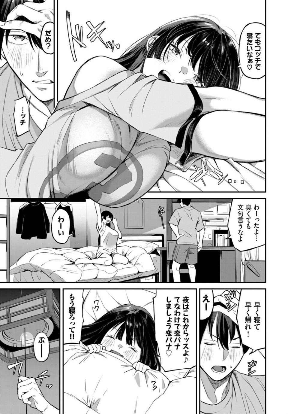 侵略系彼女(単話) 7 ページ目