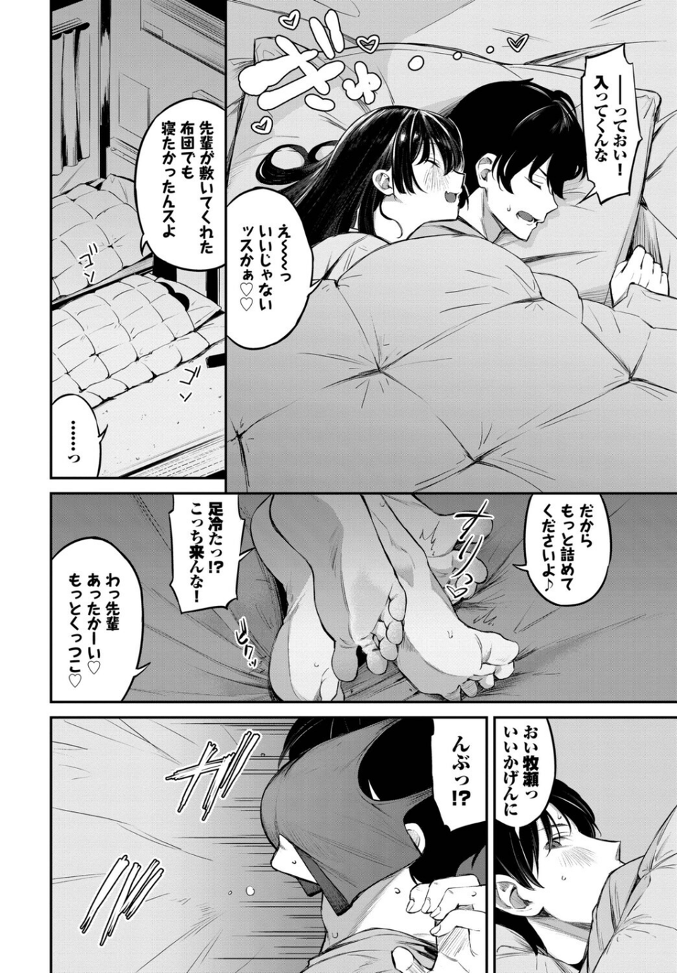 侵略系彼女(単話) 8 ページ目
