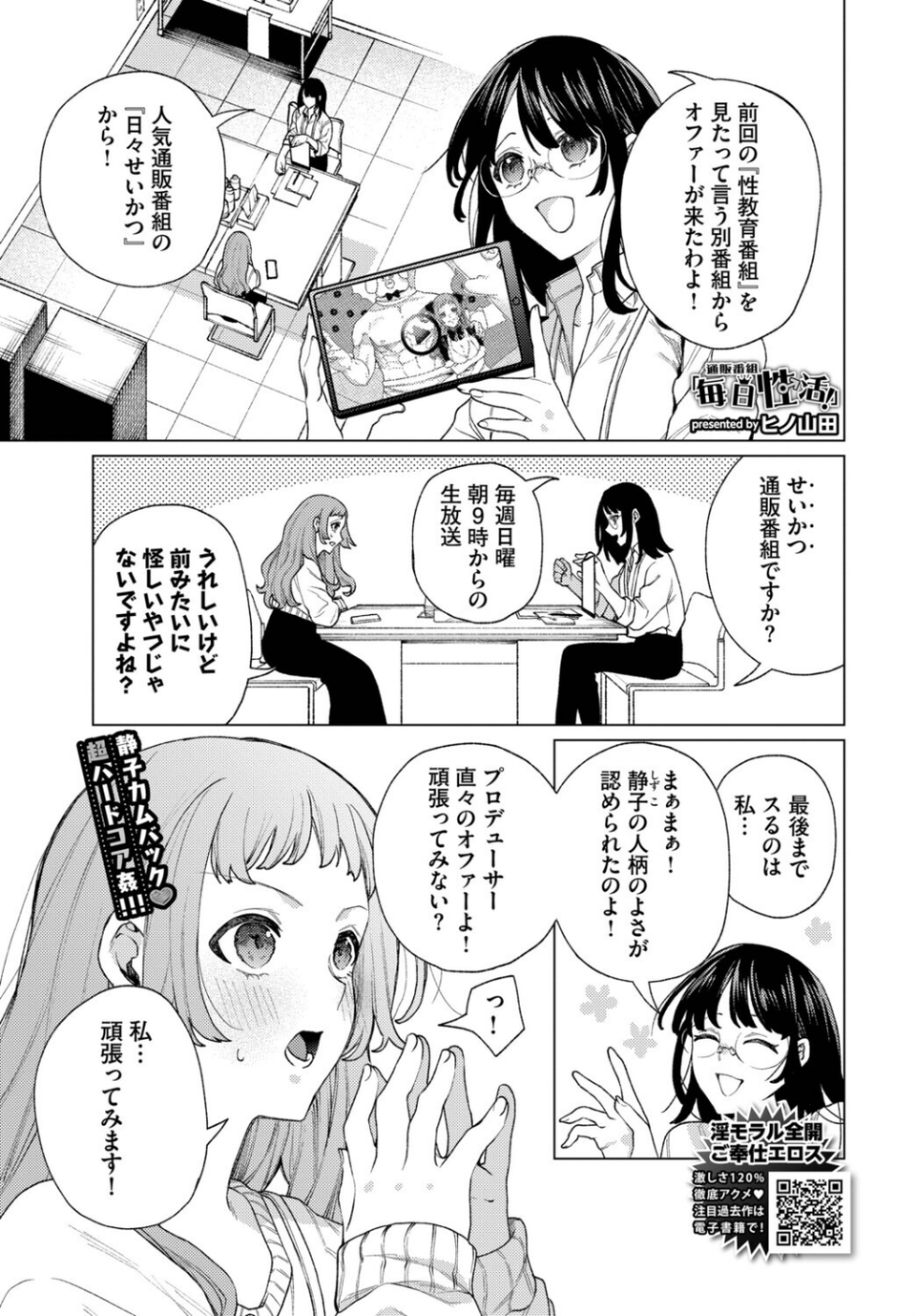 性教育番組「子作りを学ぼう！」（単話） 1 ページ目