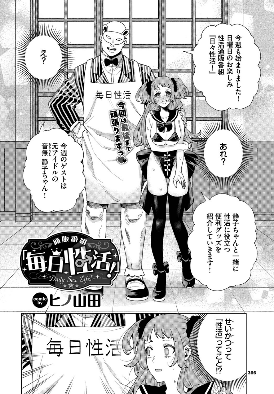 性教育番組「子作りを学ぼう！」（単話） 2 ページ目