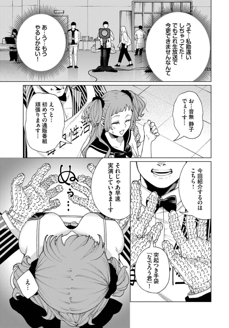 性教育番組「子作りを学ぼう！」（単話） 3 ページ目