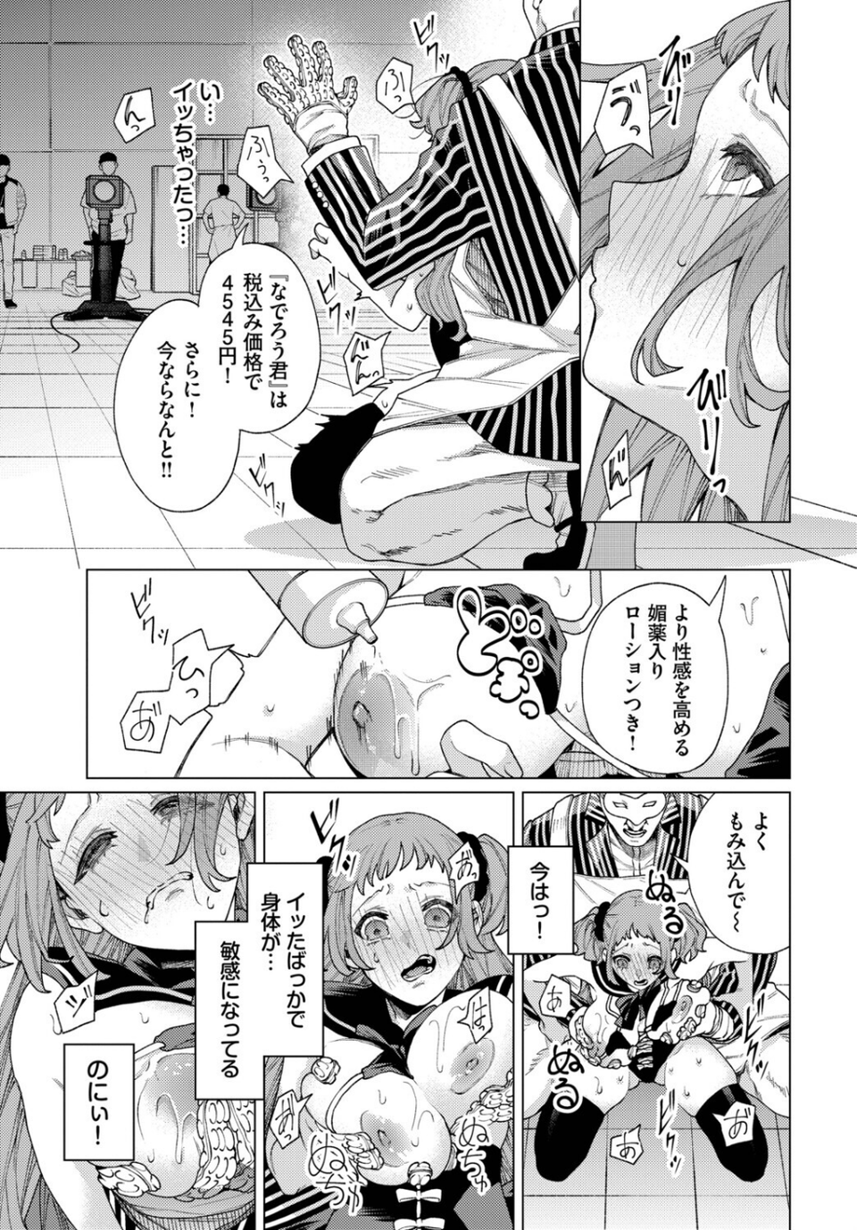 性教育番組「子作りを学ぼう！」（単話） 7 ページ目