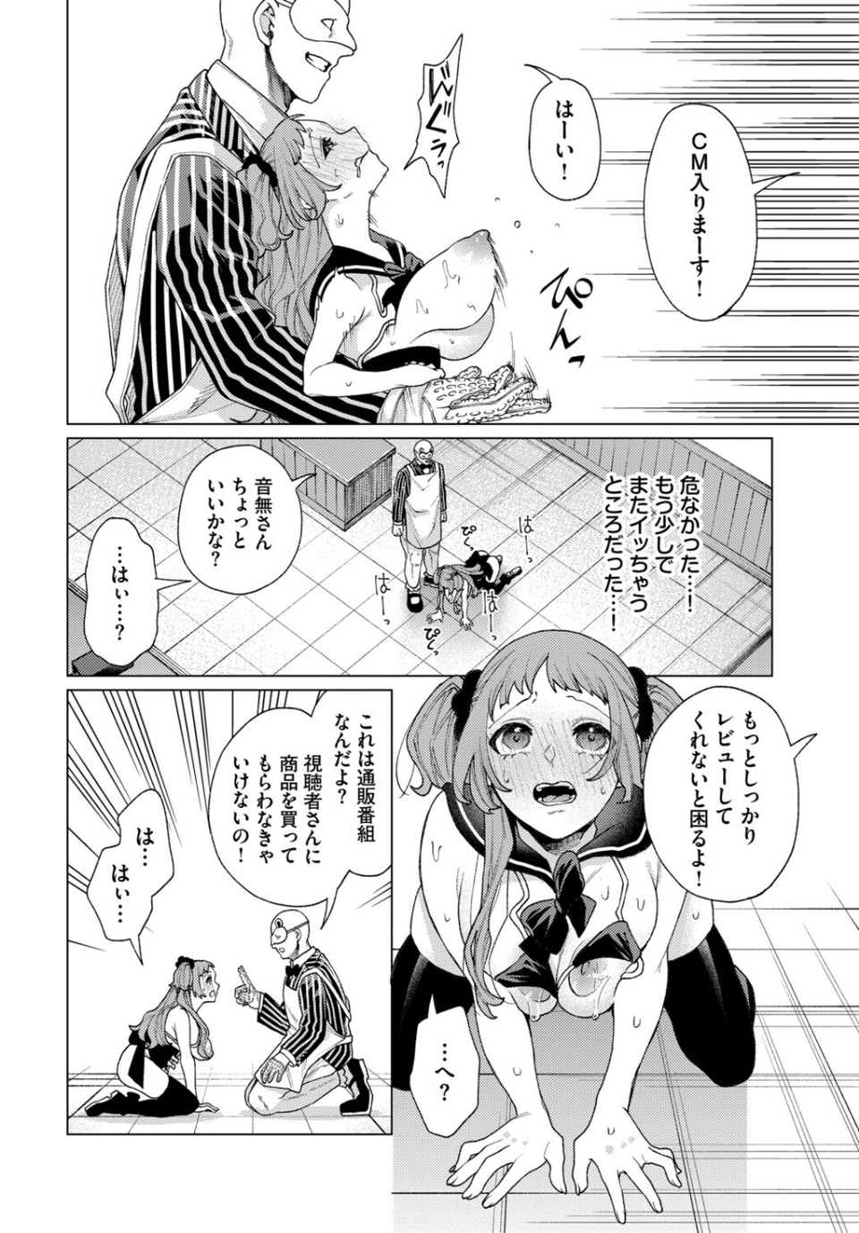 性教育番組「子作りを学ぼう！」（単話） 8 ページ目