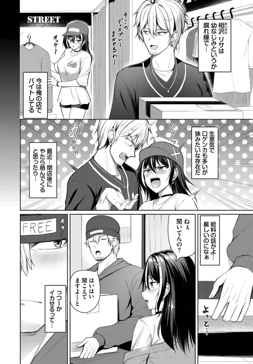 不器用女と鈍いヤツ（単話） 2 ページ目