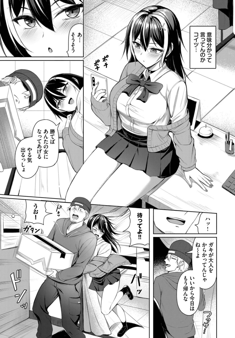 不器用女と鈍いヤツ（単話） 3 ページ目