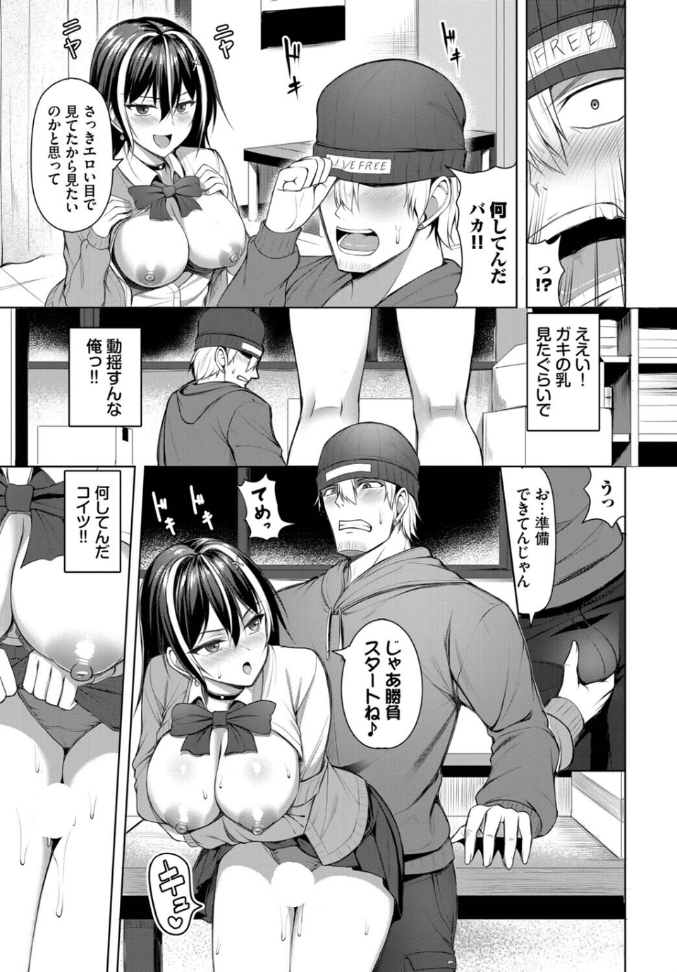 不器用女と鈍いヤツ（単話） 5 ページ目