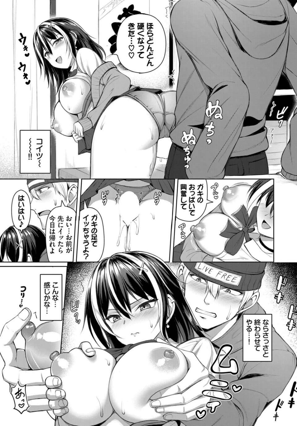 不器用女と鈍いヤツ（単話） 7 ページ目