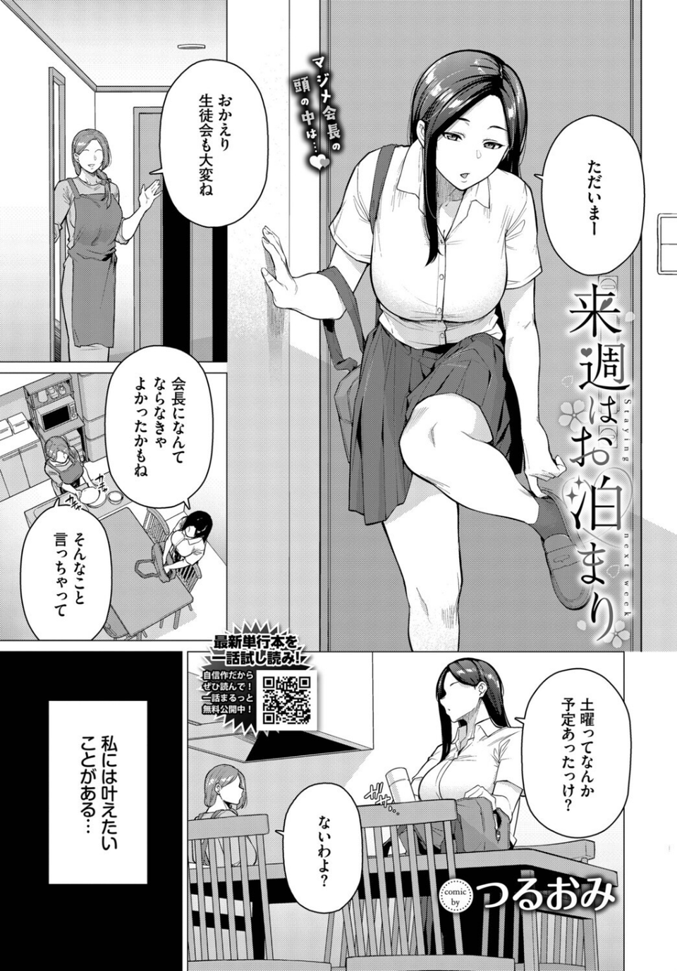 来週はお泊まり(単話) 1 ページ目