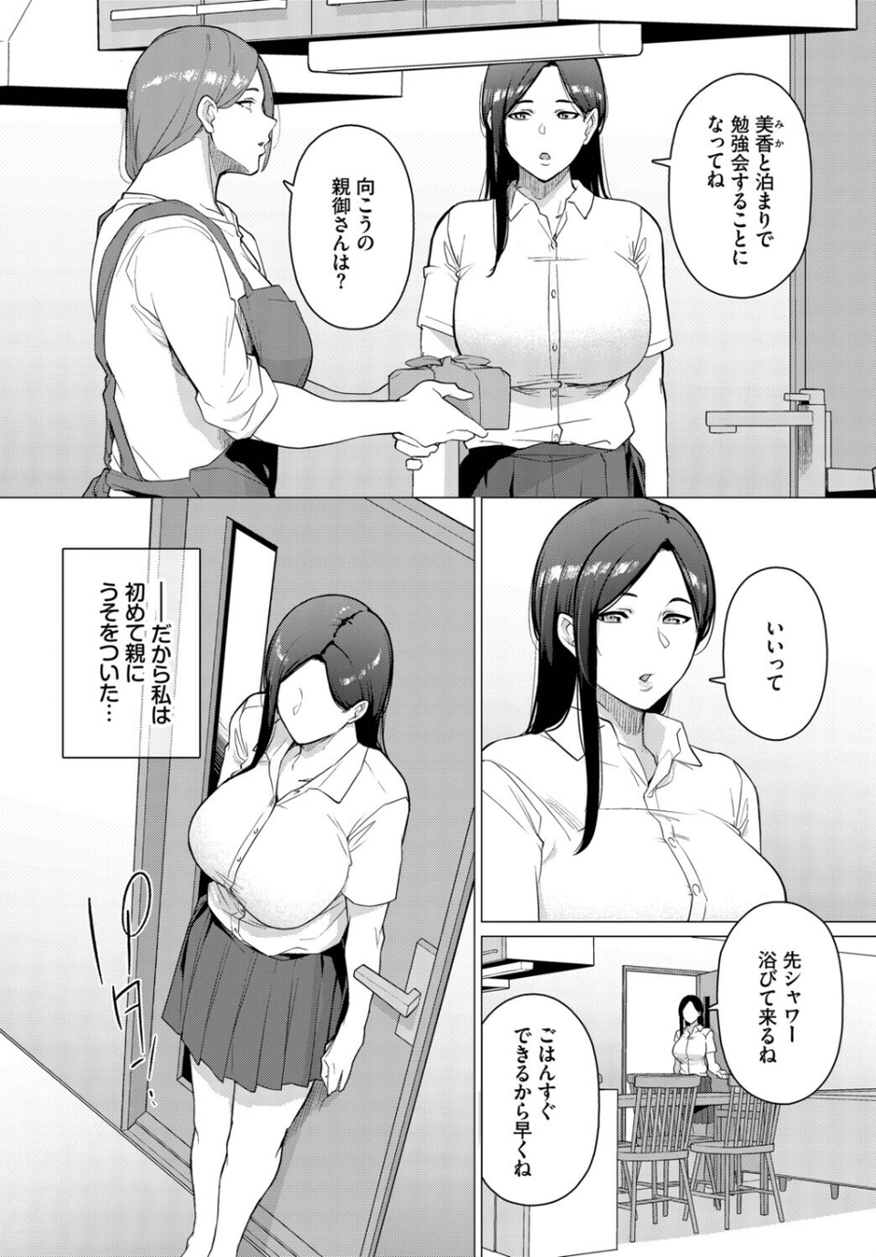 来週はお泊まり(単話) 2 ページ目