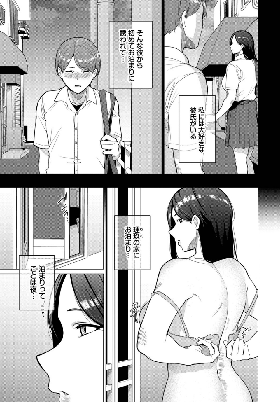 来週はお泊まり(単話) 3 ページ目