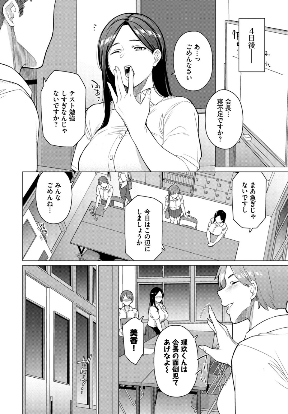 来週はお泊まり(単話) 6 ページ目