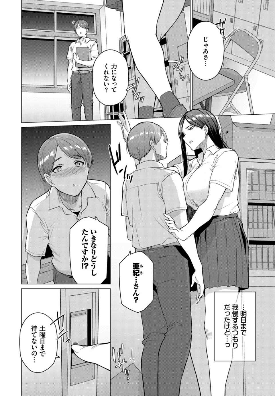来週はお泊まり(単話) 8 ページ目