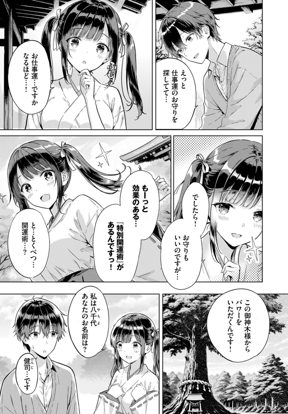 とろけるご利益(単話) 2 ページ目