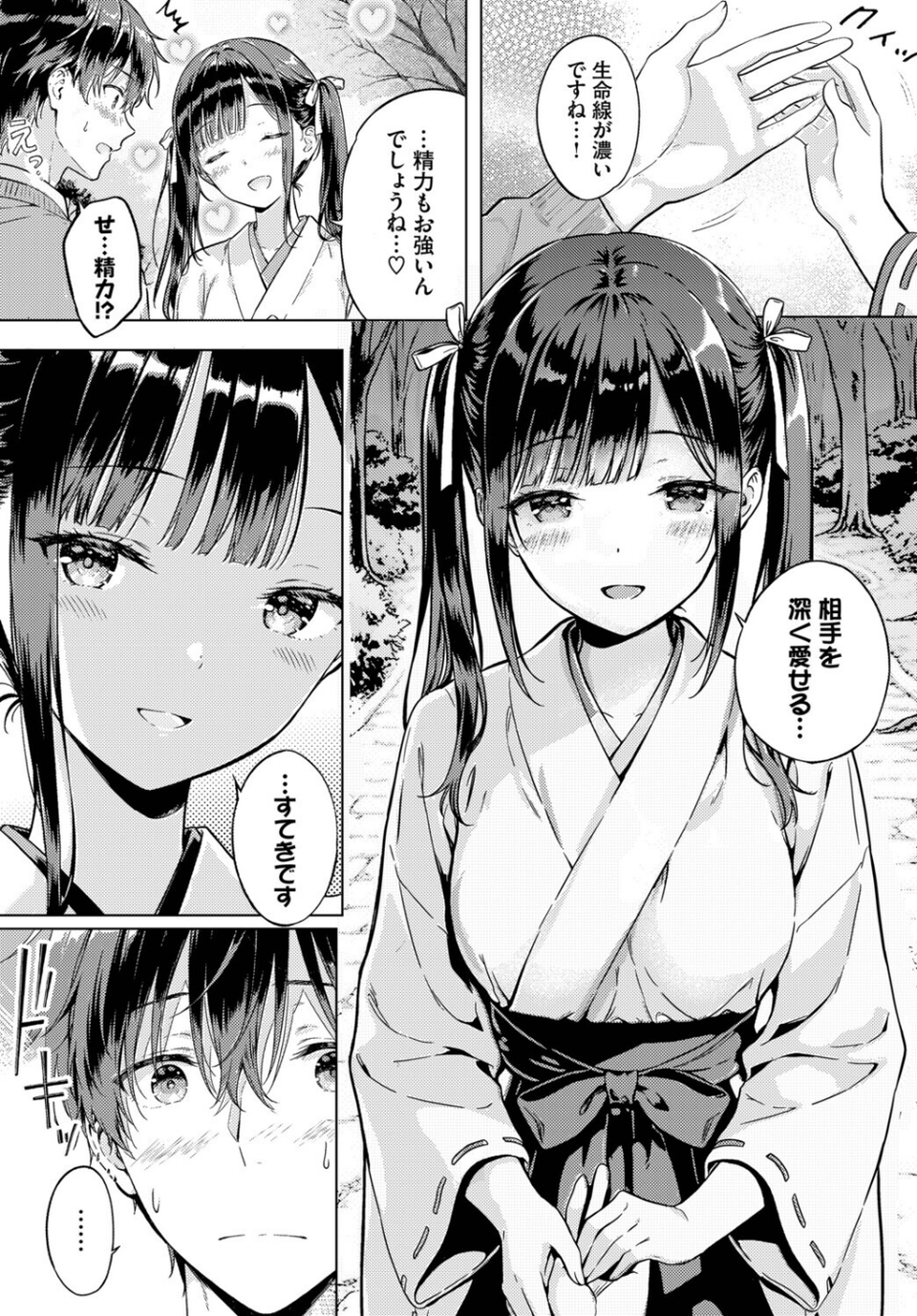 とろけるご利益(単話) 5 ページ目