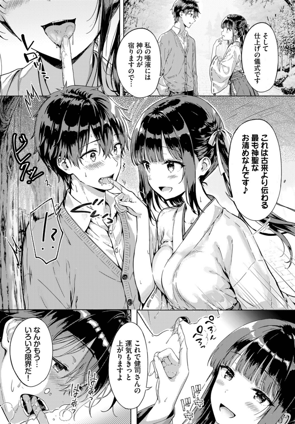 とろけるご利益(単話) 6 ページ目