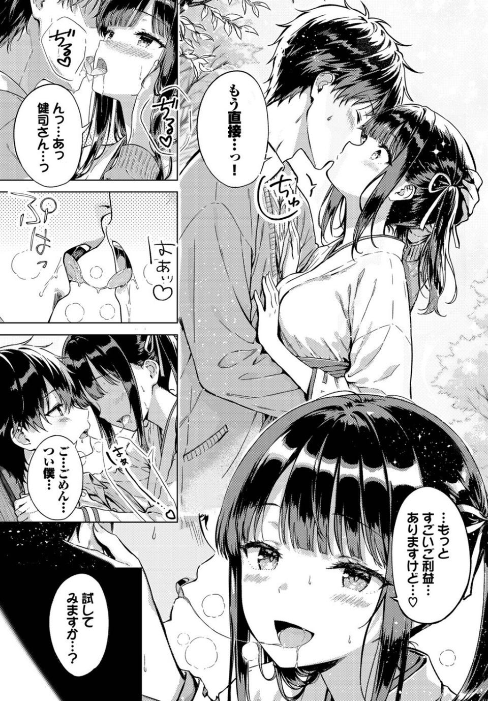とろけるご利益(単話) 7 ページ目